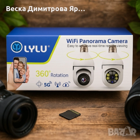 WiFi Панорамна IP Камера LYLÚ 360° във форма на крушка с нощно виждане и автоматично проследяване