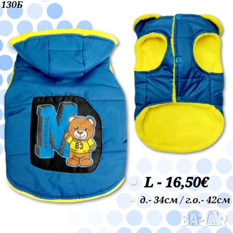 Луксозно яке за куче. Дрехи за кучета. Кучешки Якета. Елек за куче. Кучешки дрехи. Мошино 
