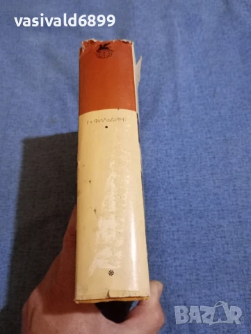 Хенри Филдинг - избрано , снимка 2 - Художествена литература - 51343968