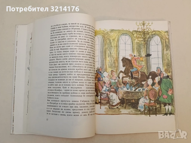 Чудните приключения по вода и суша, походите и веселите приключения на барон фон Мюнхаузен, снимка 5 - Детски книжки - 53010478