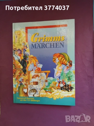 Приказки на Братя Грим на немски език 