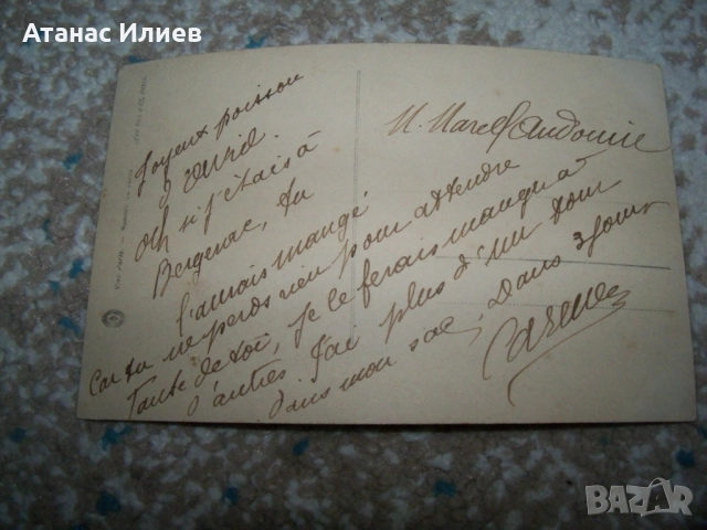 Стара френска първоаприлска картичка 1915г., снимка 2 - Филателия - 51554802