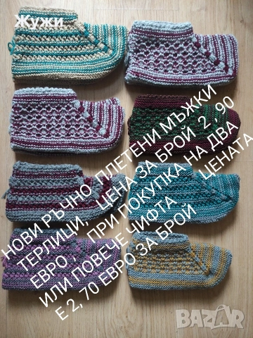 НОВИ ръчно плетени терлици, снимка 2 - Други - 51850471