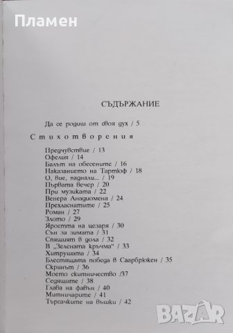 Поезия Артюр Рембо, снимка 2 - Художествена литература - 46099294