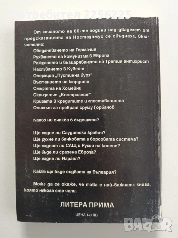 Нострадамус, снимка 15 - Специализирана литература - 54208578
