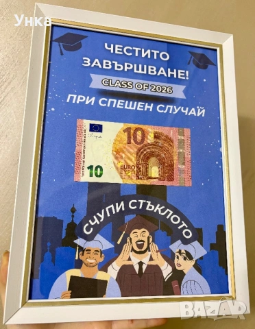 Подарък за абитуриент 