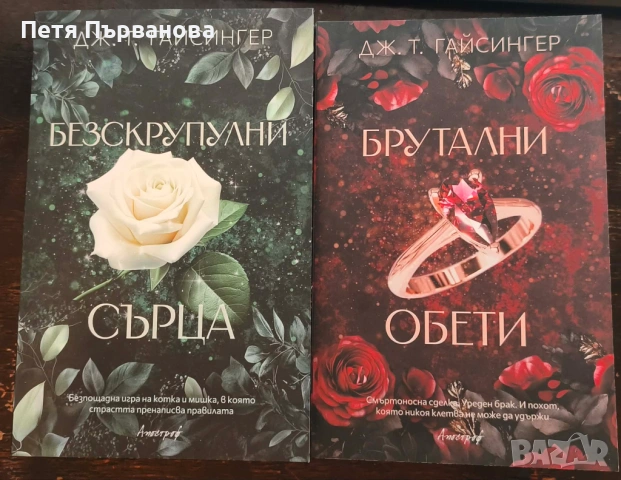 Поредица "Кралици и чудовища" - Дж. Т. Гайсингер, снимка 3 - Художествена литература - 54048170