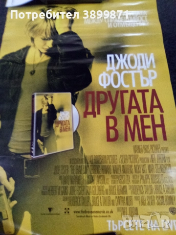 Продавам плакати цена 10 лева , снимка 6 - DVD филми - 52238356