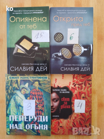 Книги за свободното време- 2, снимка 7 - Художествена литература - 48857089