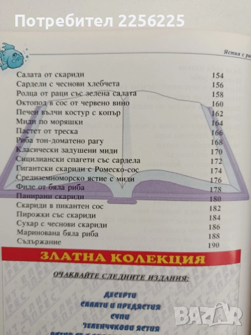 Ястия с риба, снимка 5 - Специализирана литература - 52222353