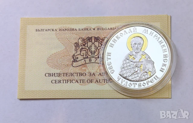 10 лева 2004 година Св.Николай Чудотворец