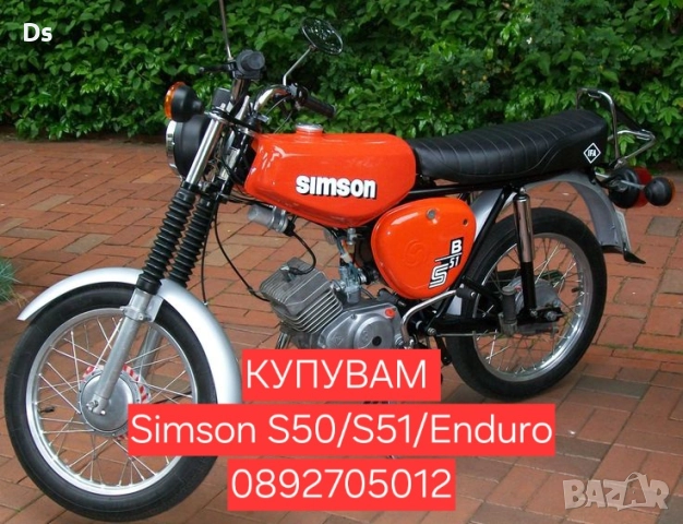 Купувам Мотопеди Simson S50/S51/Enduro Топ цени 