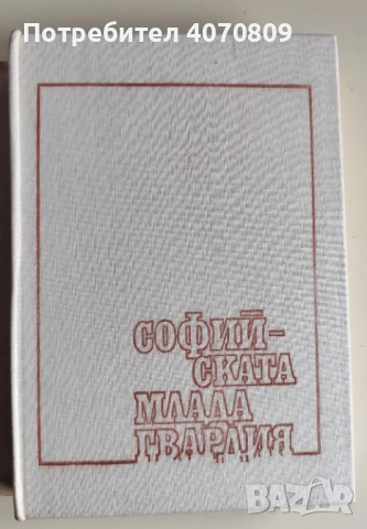 Стари Книги, снимка 13 - Художествена литература - 53395409