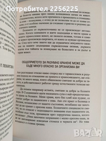 Ензимният фактор, снимка 7 - Специализирана литература - 52744205