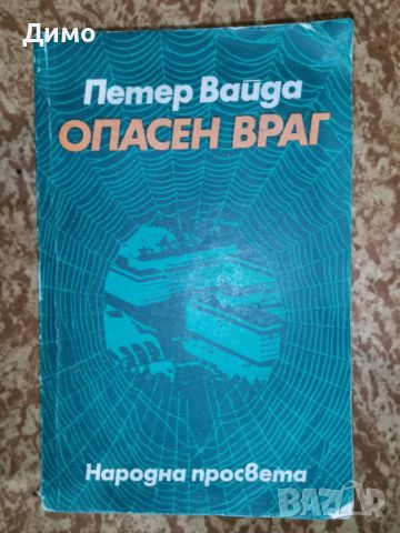 Отстъпка от 50% на книги от чужди автори. Обява 4 от 4, снимка 15 - Художествена литература - 45163936