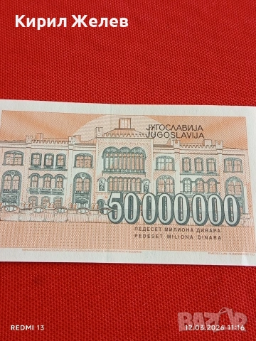 Банкнота ЮГОСЛАВИЯ много красива перфектно състояние непрегъвана за КОЛЕКЦИЯ ДЕКОРАЦИЯ 54038, снимка 6 - Нумизматика и бонистика - 53809268