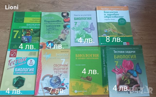 Учебни помагала за 7 клас , снимка 13 - Учебници, учебни тетрадки - 46317677