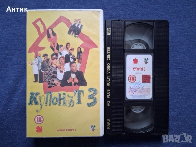 Видеокасета VHS Купонът 3 Мулти Видео Център, снимка 2 - Други жанрове - 53388457