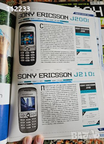Списания "Телефон" 2008-2009 година!!, снимка 6 - Списания и комикси - 45975749