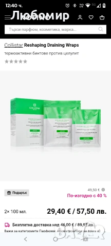 Collistar Milano Reshaping Draining Wrapsтермоактивни бинтове против целулит