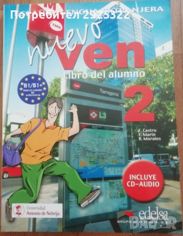 Nuevo Ven 2 Libro del Alumno ниво Б1