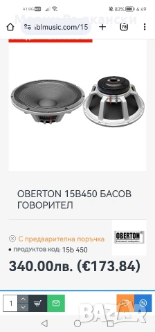 Говорители OBERTON 15B450, снимка 5 - Тонколони - 53503067
