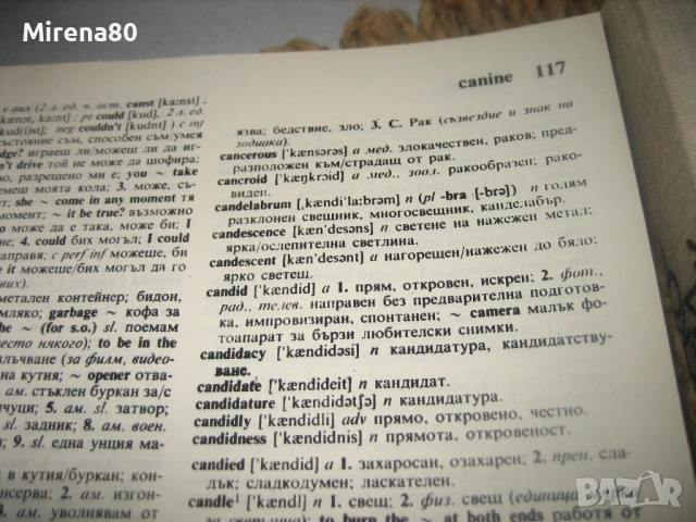 Английско-български речник - 2 тома , снимка 5 - Чуждоезиково обучение, речници - 53540147