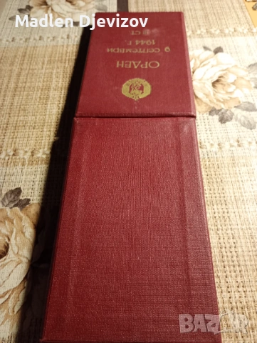 Кутия за орден Девети септември -трета степен стара емисия -15евро, снимка 3 - Антикварни и старинни предмети - 53479017