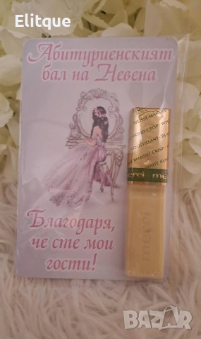 Подаръци за гости Картинка , Бонбон и Текст по избор