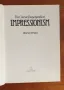 Импресионизъм - визуална история / The Concise Encyclopedia of Impressionism, снимка 3