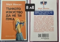 Книги - нова художествена литература, снимка 6