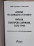 Третата българска държава 1878-1944 / Мария Г. Манолова , снимка 3