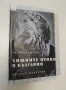 Хищните птици в България - Иван Арабаджиев, снимка 1