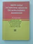 Вътрешни незаразни болести по домашните животни, снимка 1