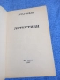 Артър Хейли - Детективи , снимка 4