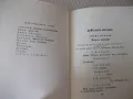 Книга "Избранные произведения - том II-Лермонтов" - 584 стр., снимка 5