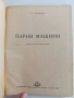 Парни машини 1951г, снимка 7