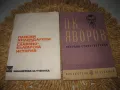 Българска класика - 10 книги за 15 лв, снимка 4