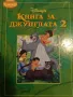 Книга за джунглата 2, снимка 1