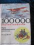 1974г.Книга -100000 год. техника , Петер Клем, том 2, снимка 1