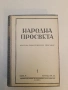 Граматика на българския езикъ - Стефан Младенов, Стефан Попвасилев (1939, Луксозна изработка), снимка 5