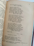 Поезията на Иванъ Вазовъ 1942г, снимка 6
