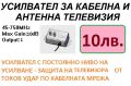 Усилватели за кабелна и антенна телевизия, снимка 3