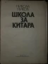 Школа за китара Никола Ников, снимка 2