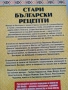 Стари български рецепти, снимка 2