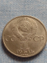 Юбилейна монета 1 рубла 1985г. СССР За антиимпериалистическа солидарност 30065