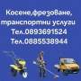Косене на трева и транспортни услуги, снимка 1