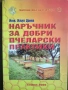 Разпродажба на книги по 4 евро за брой., снимка 12