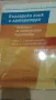 БЕЛ Помагало за профилирана подготовка 11 и 12 клас, снимка 2