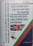 Речници по английски на издателство Gaberoff, снимка 2